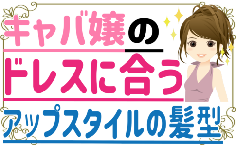 ホストクラブに行きたいけど 予約するべき 予約方法とメリット 注意点 ナイトワーク解説ナビ